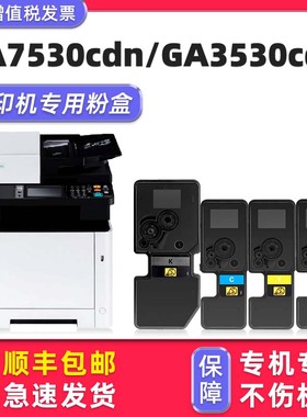 适用立思辰GA7530cdn墨粉盒LANXUM彩色打印机TL-5353墨盒GA3530cdn硒鼓碳粉盒