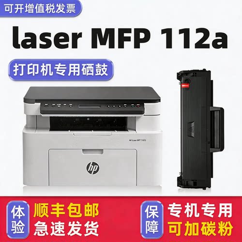 【顺丰】LaserMFP112a硒鼓