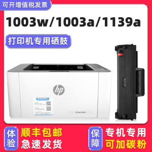 多好原装 Laser 1003w硒鼓适用惠普HP 1003a墨盒wifi无线打印机W1160AC晒鼓Laser MFP 1139a家用可加墨碳粉盒