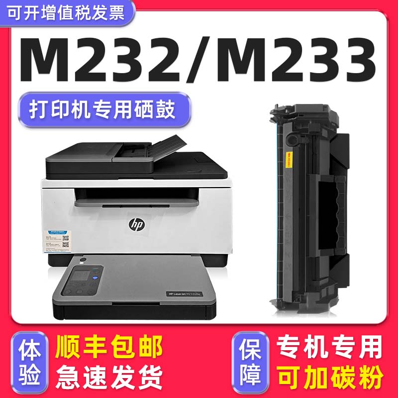 【顺丰】M233sdn/M233sdw硒鼓