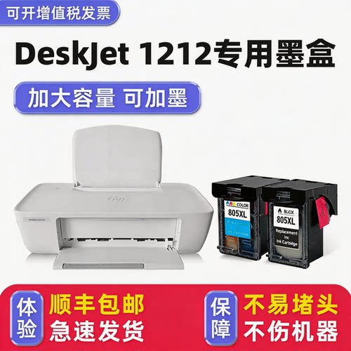 【顺丰】DeskJet1212专用墨盒