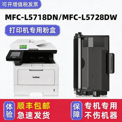 MFC-L5718DN硒鼓MFC-L5728DW墨盒