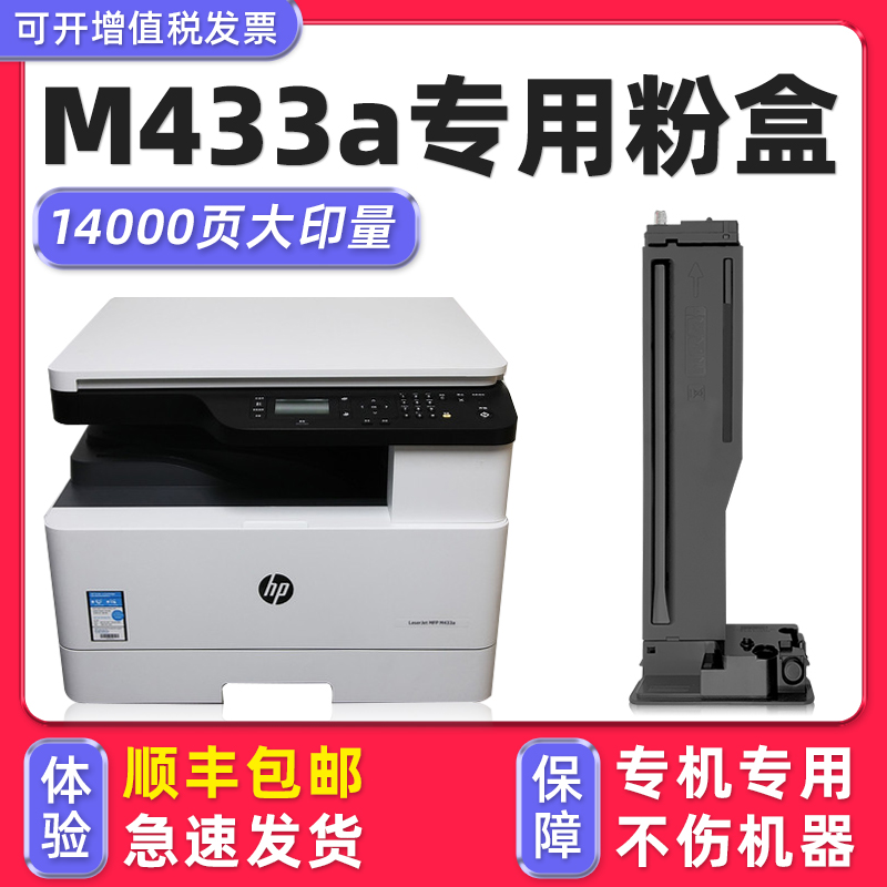 【多好原装LaserJet MFP M433a粉盒】适用HP惠普M433a数码复合机墨盒M433n碳粉盒CF256A墨盒 办公设备/耗材/相关服务 硒鼓/粉盒 原图主图