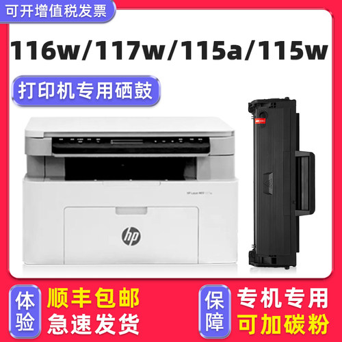 【顺丰】115w/116w/117w硒鼓