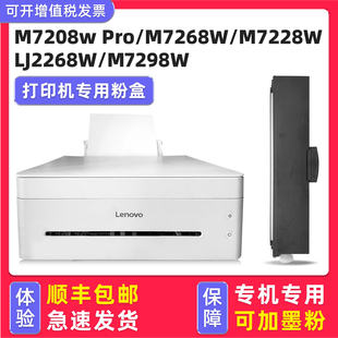M7228W 多好原装 Pro硒鼓墨粉盒M7268W Pro打印机M7208w LJ2268W粉盒m7298w M7238W墨盒适用联想小新熊猫Panda