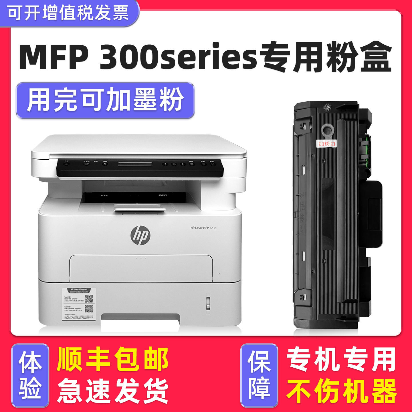 【顺丰】MFP300series硒鼓粉盒