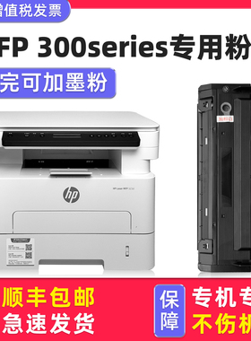 【多好原装300series墨粉盒】适用惠普打印机硒鼓Laser MFP 300series黑色碳粉盒HP300墨盒