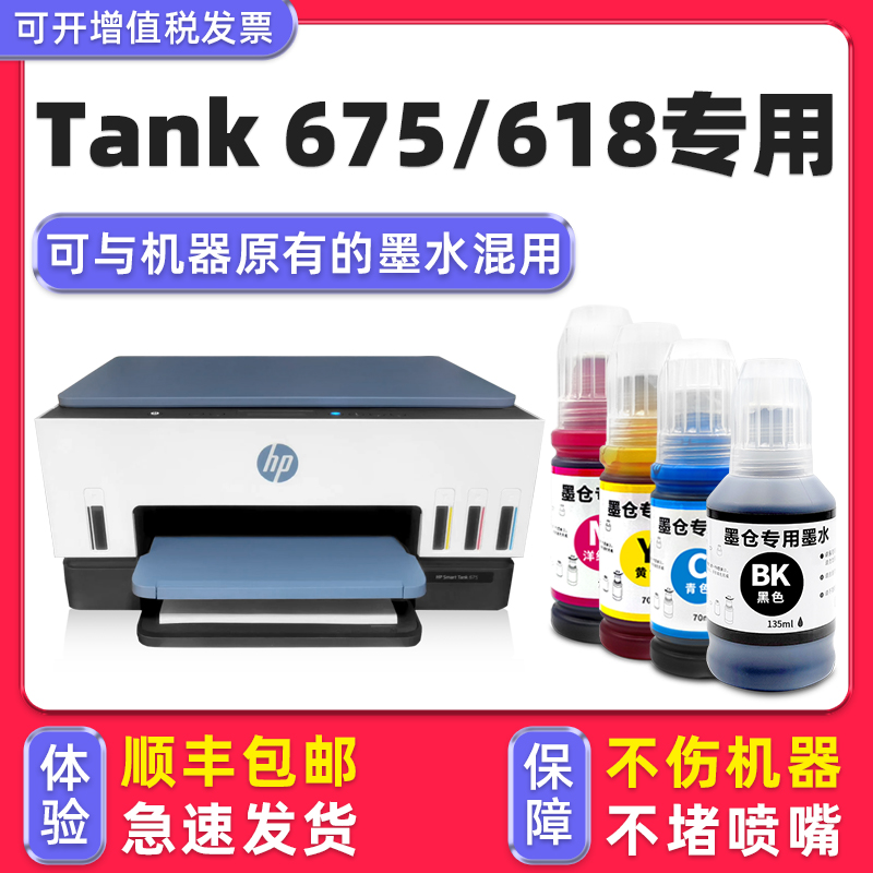 【1万+人已购买】675专用墨水