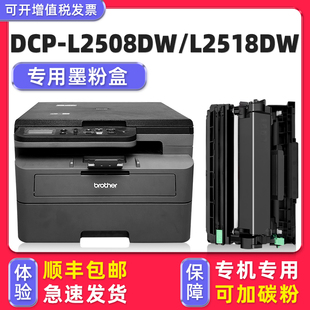 L2508墨盒打印机碳粉 L2518DW粉盒Brother激光多功能一体机墨粉盒dcp 硒鼓DCP 适用兄弟2508原装