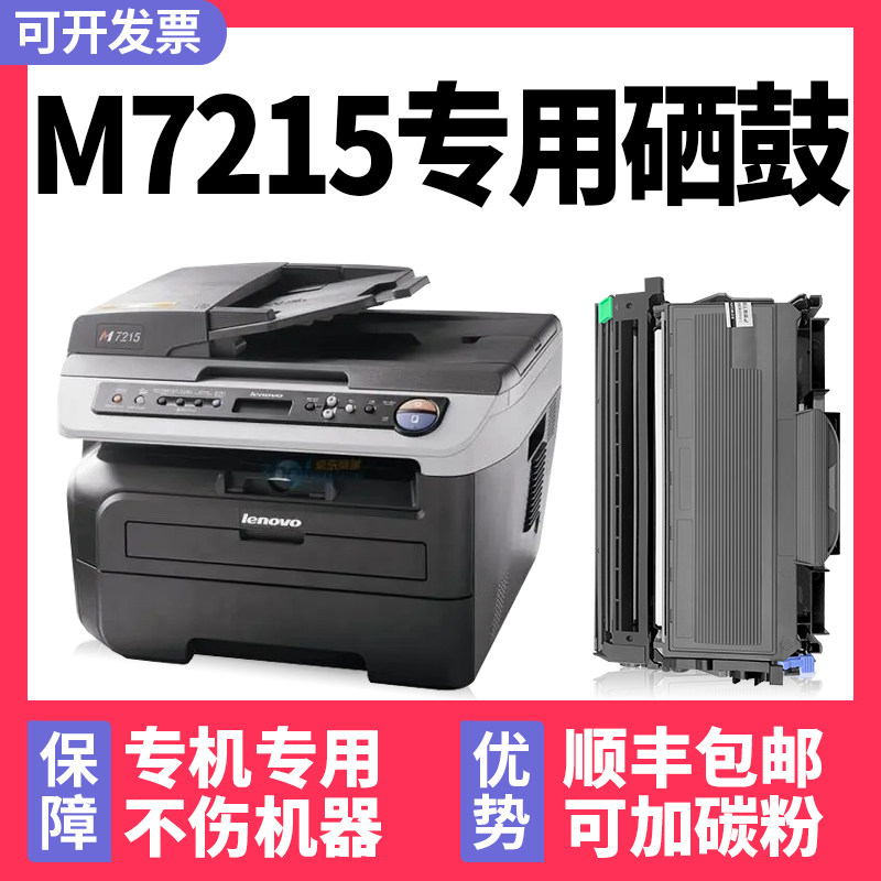 【多好原装M7215硒鼓】适用联想Lenovo7215激光多功能一体机墨粉盒,办公设备/耗材/相关服务,硒鼓/粉盒,淘宝优惠券,粉丝福利购,淘宝优惠卷