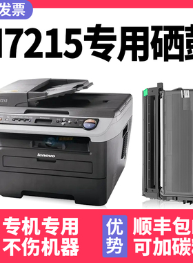 【多好原装M7215硒鼓】适用联想Lenovo7215激光多功能一体机墨粉盒