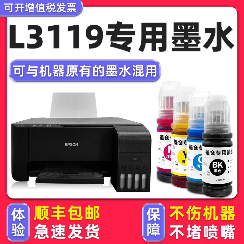 【L3119专用墨水】多好适用爱普生打印机墨水EPSON L3119墨水黑色 办公设备/耗材/相关服务 墨水 原图主图