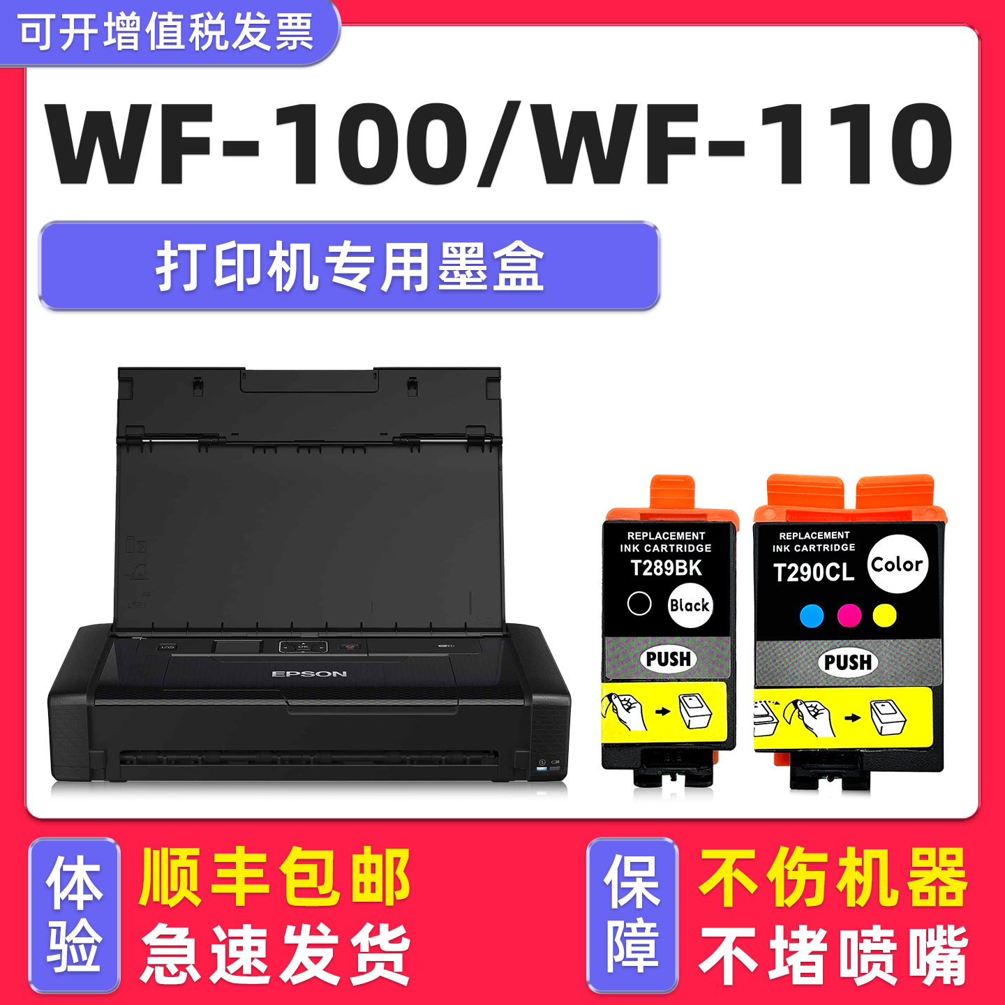 适用EPSONWF100/WF110墨盒