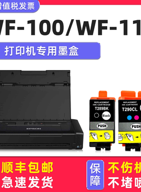 【多好原装WF100墨盒】适用爱普生EPSON打印机墨盒WF110墨盒黑色T289彩色T290打印头