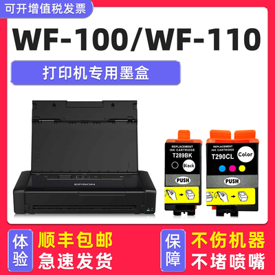 适用EPSONWF100/WF110墨盒