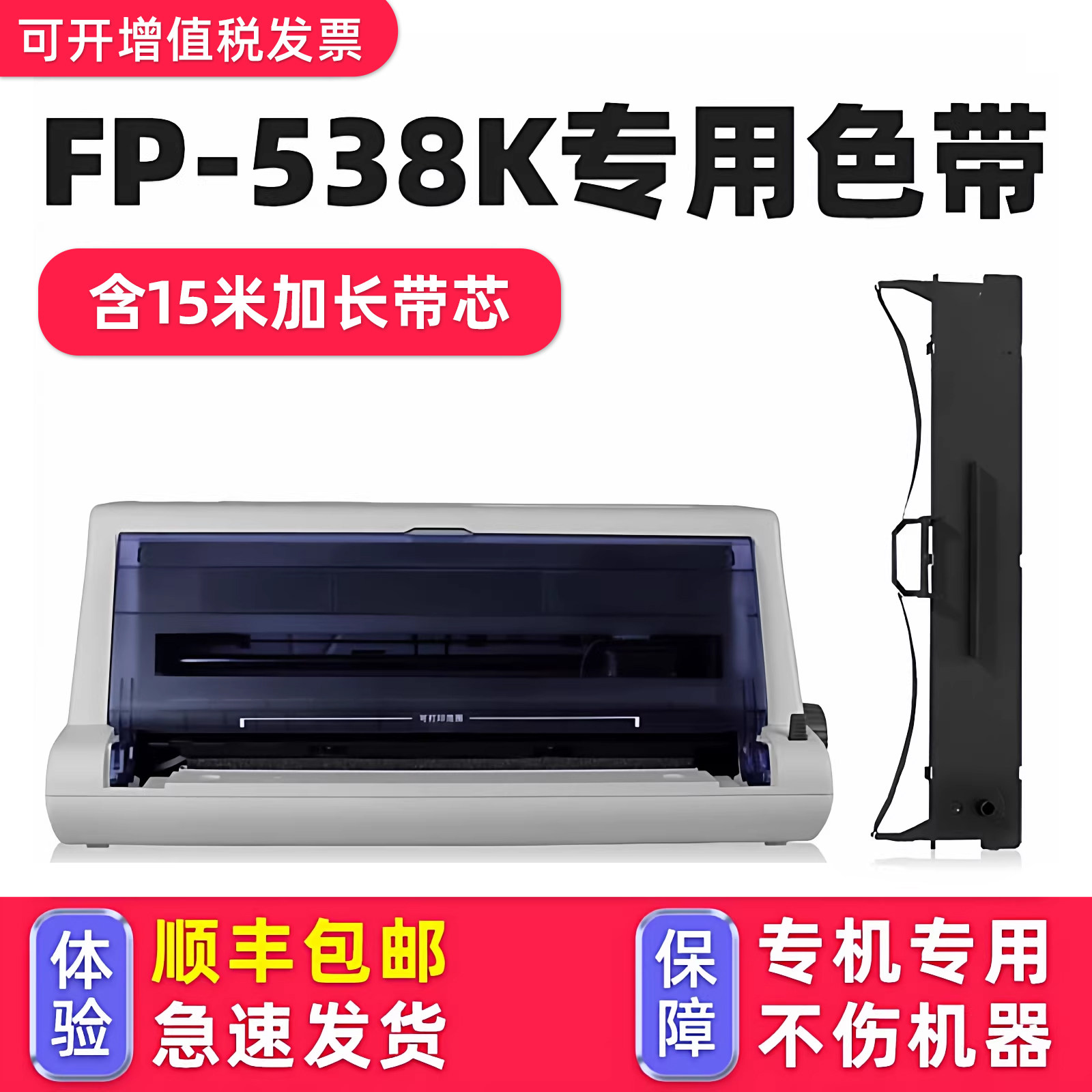 【顺丰包邮】多好适用Jolimark映美FP-538K色带 映美牌针式打印机色带架FP528K色达框色带芯墨带 黑色原装
