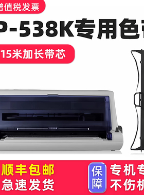 【顺丰包邮】多好适用Jolimark映美FP-538K色带 映美牌针式打印机色带架FP528K色达框色带芯墨带 黑色原装