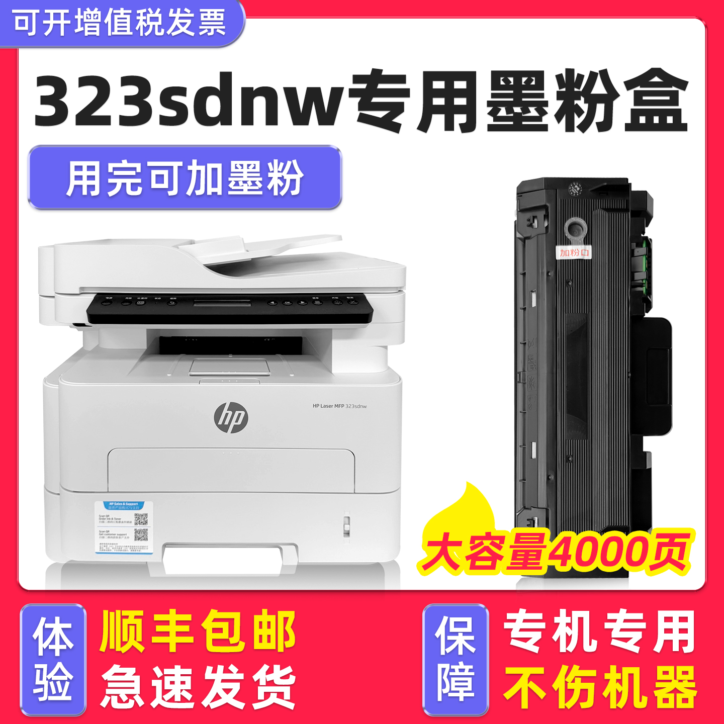 【顺丰】MFP323sdnw硒鼓墨粉盒