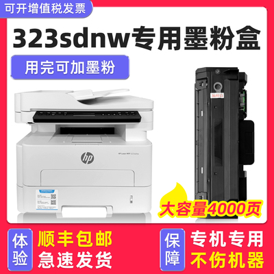 【顺丰】MFP323sdnw硒鼓墨粉盒