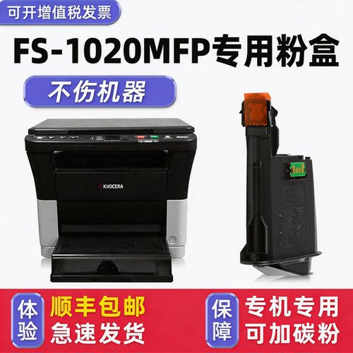 【顺丰】FS-1020MFP墨粉盒