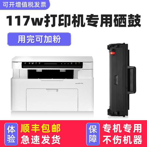 LaserMFP117w专用硒鼓