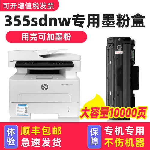 多好原装355sdnw硒鼓墨盒适用惠普HP Laser MFP 355sdnw打印机粉盒330墨粉盒