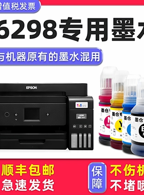 【多好原装L6298墨水】适用爱普生/EPSON打印机墨水L6298黑色