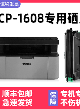 【可加粉】多好原装DCP-1608墨粉盒适用Brother/兄弟1608硒鼓墨盒