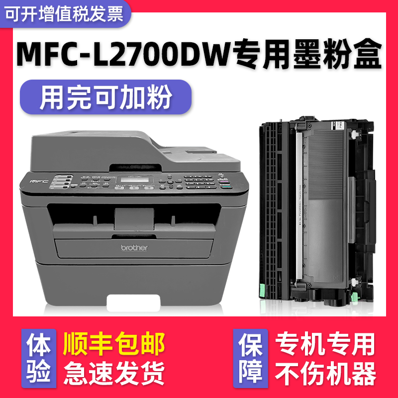 【多好原装MFC-L2700DW硒鼓】适用兄弟/brother打印机墨盒2700黑色 办公设备/耗材/相关服务 硒鼓/粉盒 原图主图