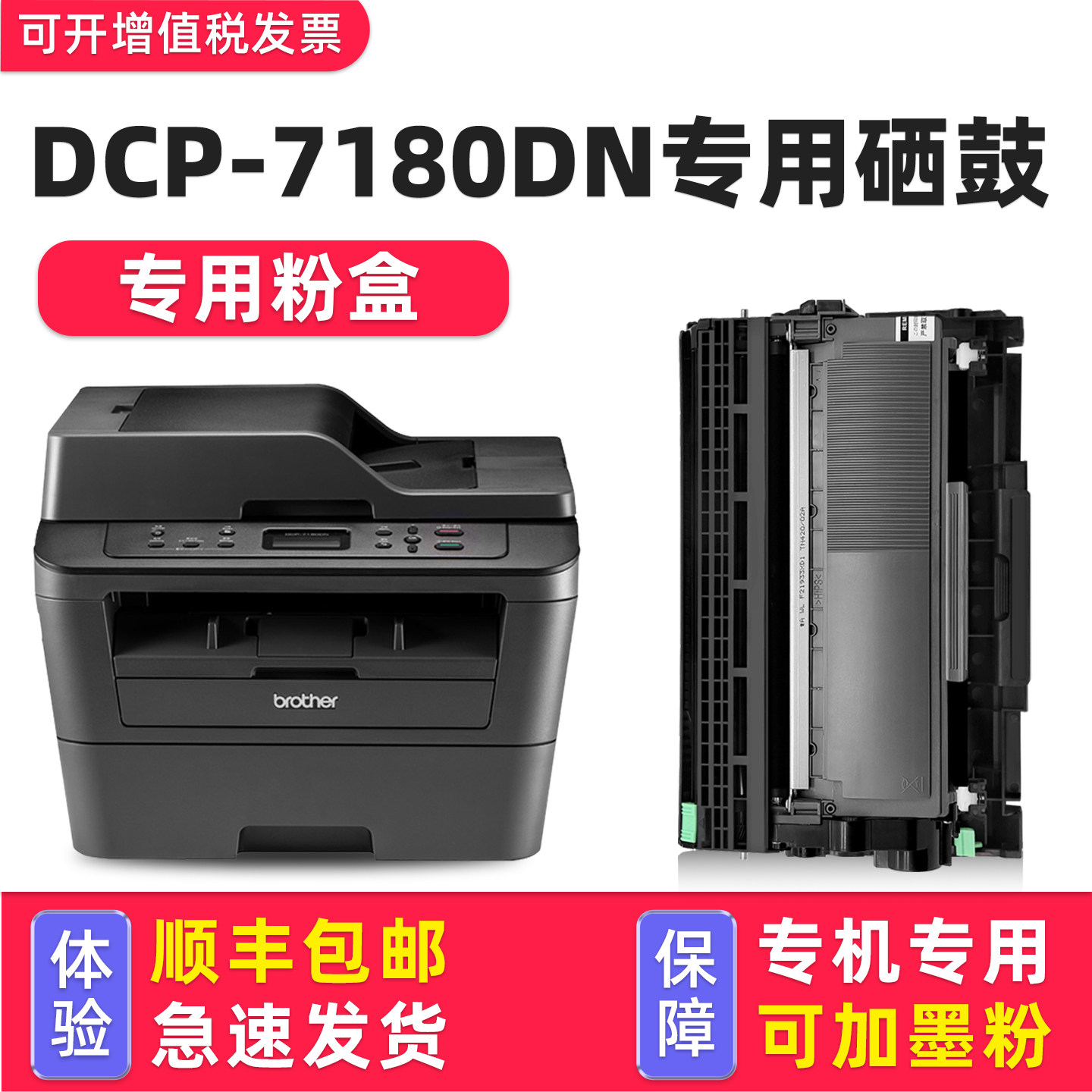 【多好原装DCP-7180DN硒鼓】适用兄弟/brother激光多功能一体机粉盒7180黑色