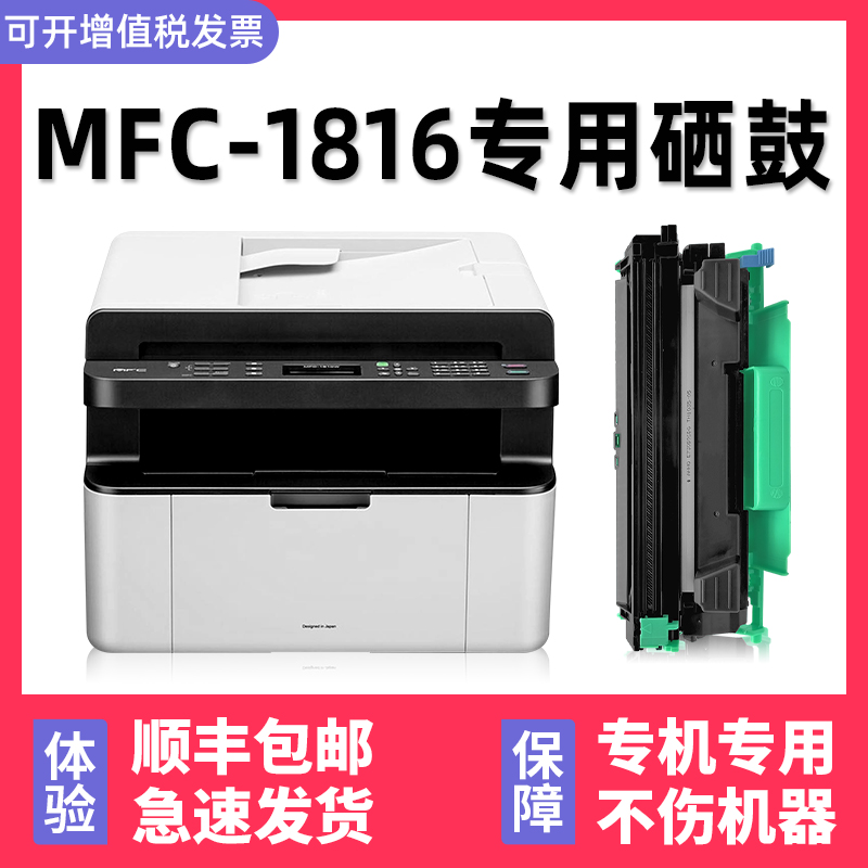 适用兄弟MFC-1816粉盒易加粉大容量兄弟打印机mfc1813硒鼓brother激光多功能一体机1816墨盒TN1035墨粉仓DR鼓-封面