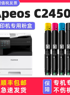 【Apeos C2450S专用墨粉】多好原装适用富士胶片FUJIFILM2450S墨盒C2450碳粉盒黑色磨粉