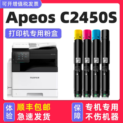 【顺丰】ApeosC2450S墨粉