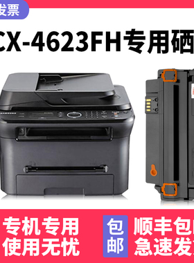 【多好原装SCX-4623FH硒鼓】适用三星打印机4623f墨盒多功能一体机