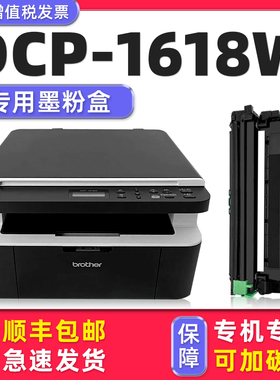 适合兄弟DCP1618W硒鼓 原装墨粉盒 brother1608正品激光打印机墨盒dcp-1618w碳粉盒TN1035感光鼓可加墨晒鼓架