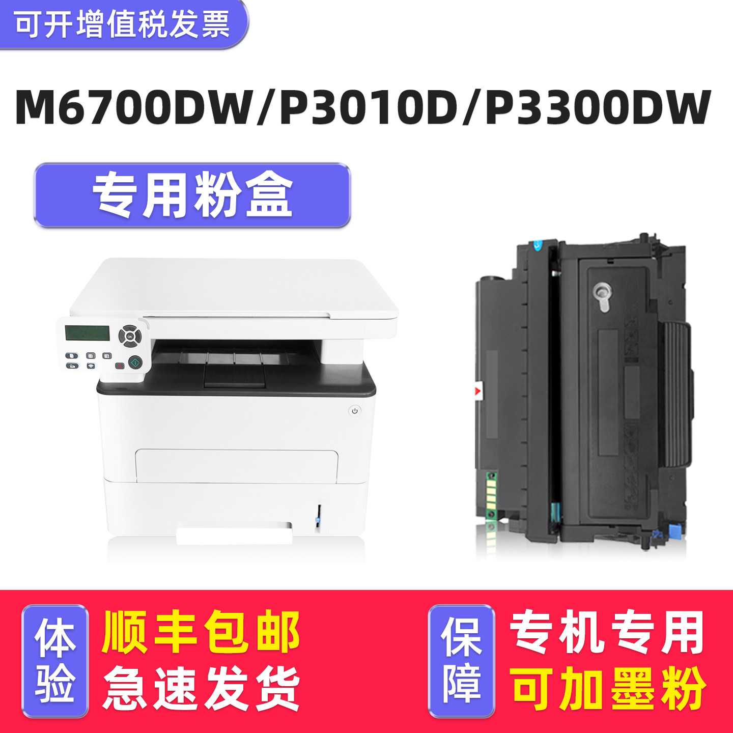 【多好M6700dw硒鼓】适用奔图M6700D墨盒PANTUM打