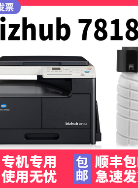 【多好原装bizhub7818e墨粉】适用柯尼卡美能达多功能复合机7818粉盒TN117H黑色碳粉7718e 7718en