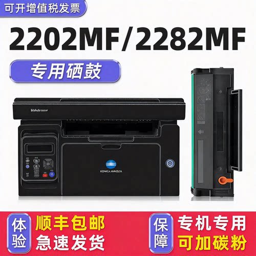 【顺丰】bizhub2202MF硒鼓