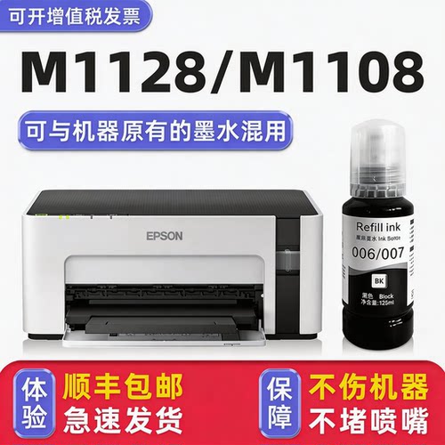 多好EPSONM1108/M1128原装墨水