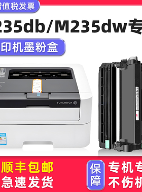 多好原装适用富士施乐粉盒P235db硒鼓DocuPrint M235dw打印机P235d可加粉可加墨M235z碳粉盒黑色晒鼓架