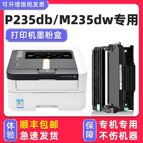 【顺丰】P235db墨粉盒M235dw