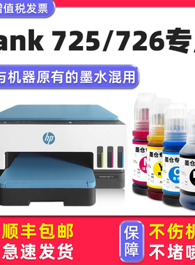 【多好原装Smart Tank 726墨水】适用惠普/HP打印机墨水tank725黑色