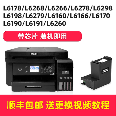 L6178废墨垫L6268L6266