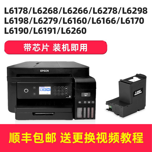 L6178废墨垫L6268L6266