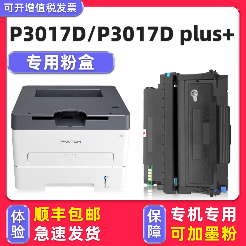 【顺丰包邮】P3017D专用硒鼓