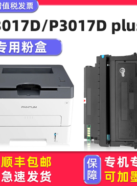 多好原装P3017D硒鼓墨粉盒适用奔图PANTUM打印机墨盒P3017D plus+硒鼓TL-417粉盒DL-417鼓组件