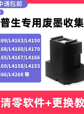 适用爱普生EPSON L4269废墨垫L4153 L4156 L4158 L4160 L4163 L4166 L4168 L4169 L4263 L4266 L4268收集仓