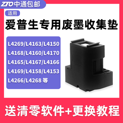 L4269/L4168废墨垫L4268L4153
