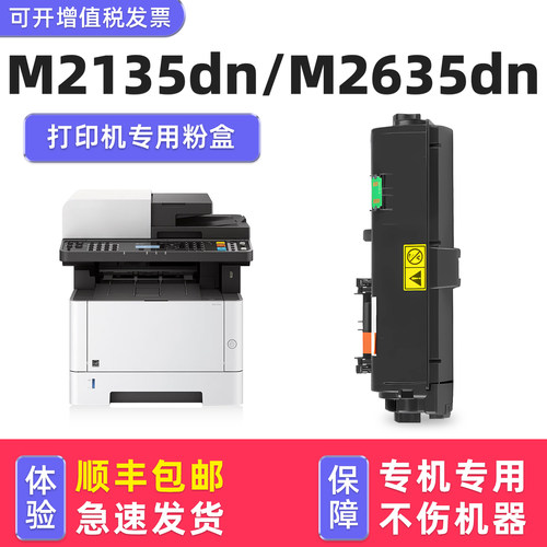 【顺丰】M2135dn专用墨粉盒