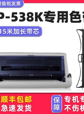 【顺丰包邮】多好适用Jolimark映美FP-538K色带 映美牌针式打印机色带架FP528K色达框色带芯墨带 黑色原装